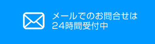 札幌 不動産の個人間売買・親族間売買サポートセンター｜メールでのお問い合わせは24時間受付中